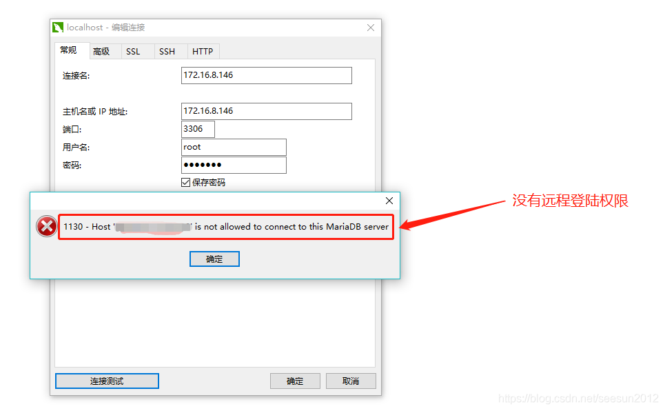 MySQL 1130异常,无法远程登录解决方案详解