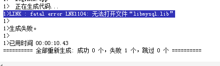 VS2019连接MySQL数据库的过程及常见问题总结