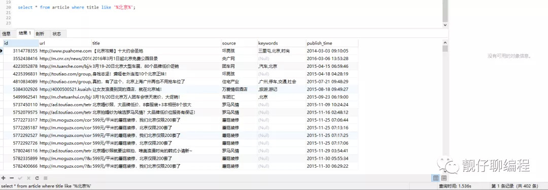 基于 Mysql 实现一个简易版搜索引擎