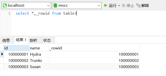 MySQL中的隐藏列的具体查看