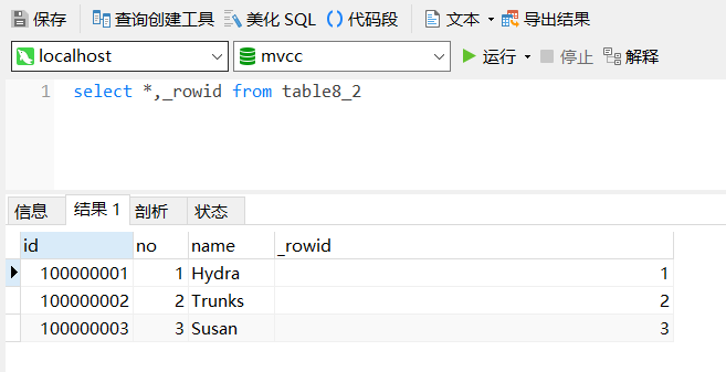 MySQL中的隐藏列的具体查看