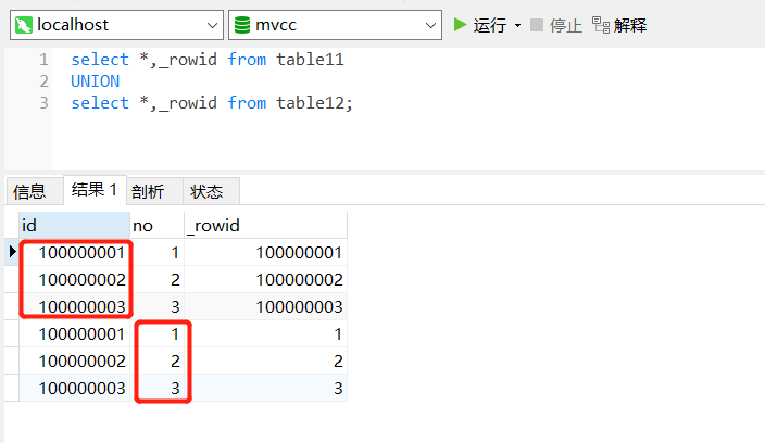 MySQL中的隐藏列的具体查看