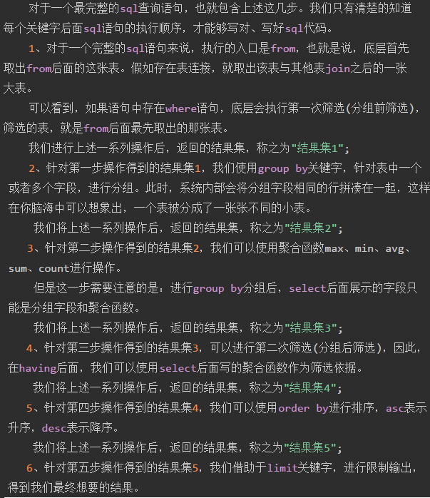 Mysql系列SQL查询语句书写顺序及执行顺序详解
