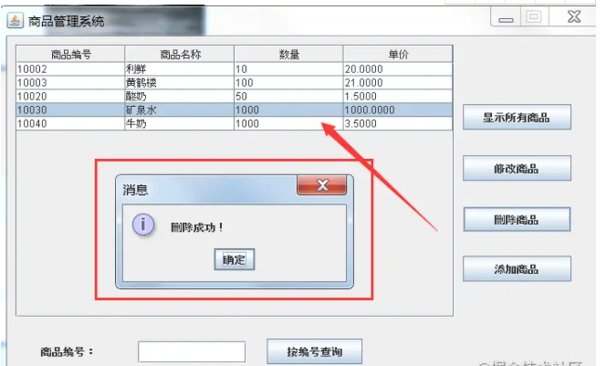 基于Mysql+JavaSwing的超市商品管理系统设计与实现