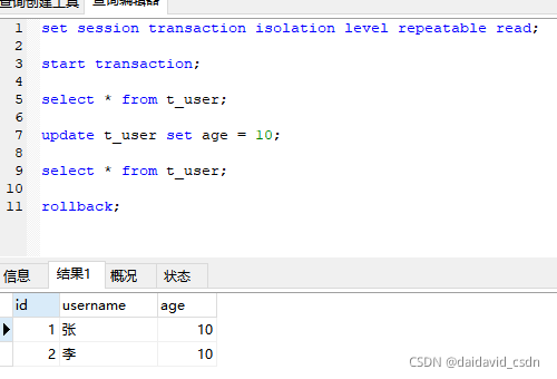 深入理解Mysql事务隔离级别与锁机制问题