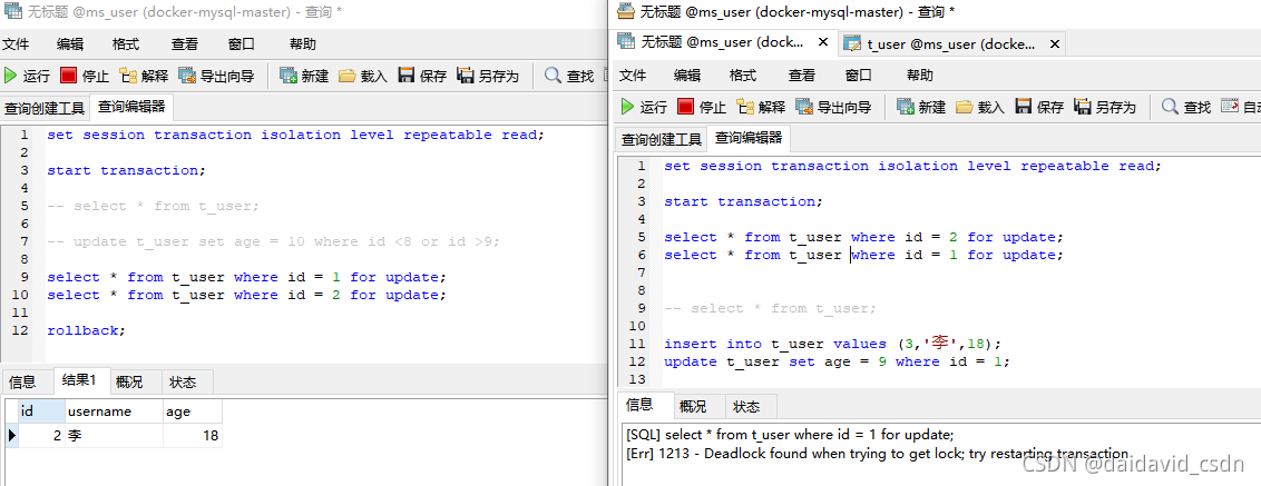 深入理解Mysql事务隔离级别与锁机制问题