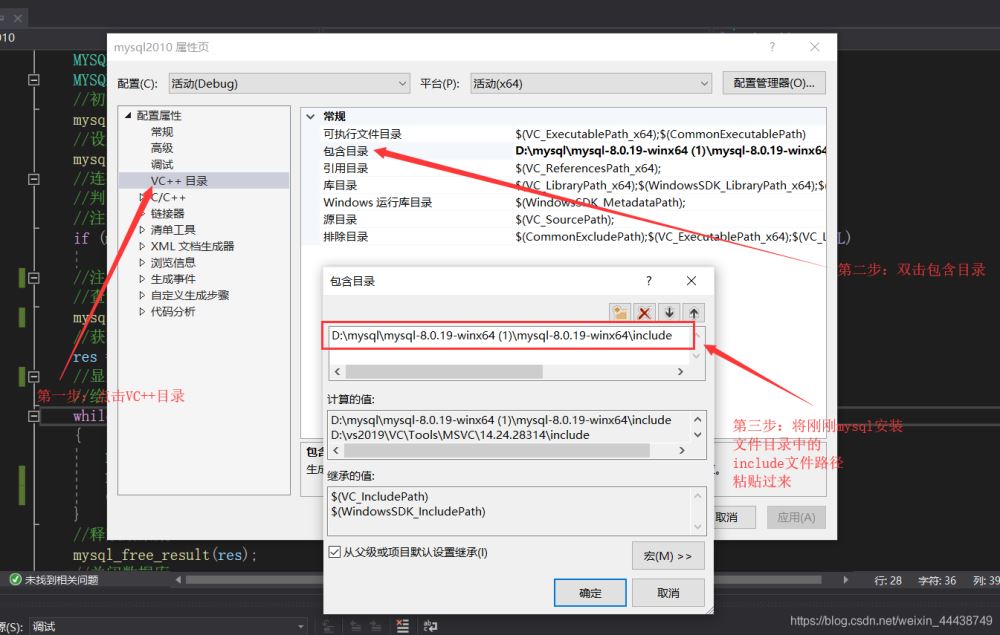 VS2019连接MySQL数据库的过程及常见问题总结