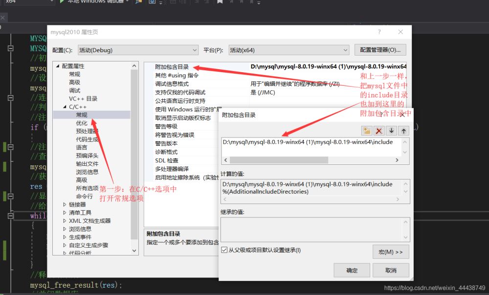 VS2019连接MySQL数据库的过程及常见问题总结