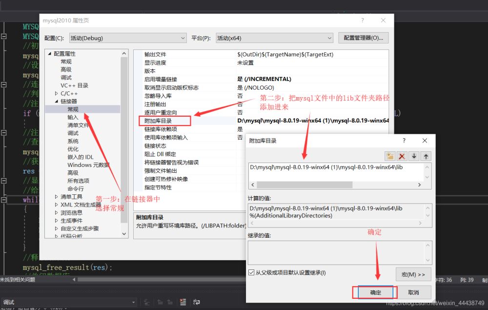 VS2019连接MySQL数据库的过程及常见问题总结