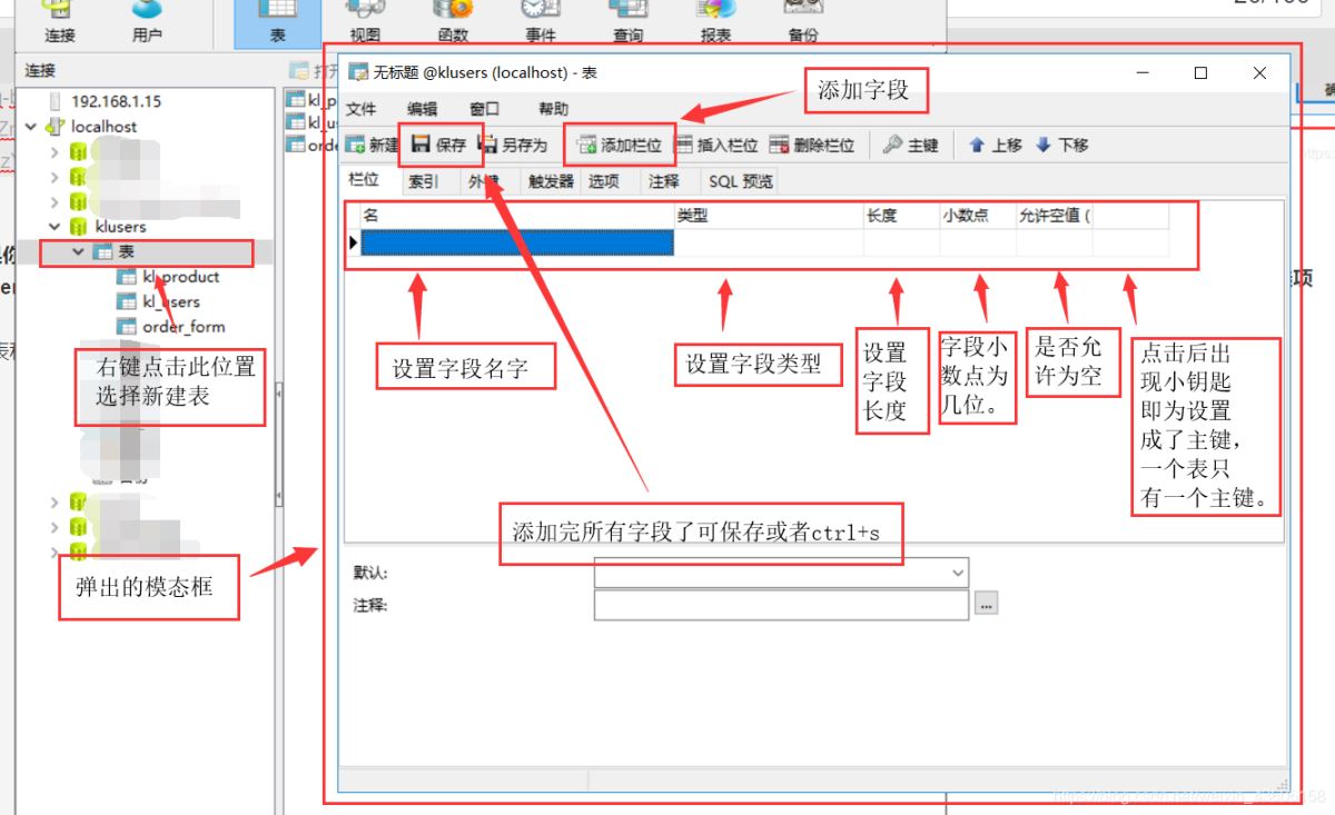 Navicat for MySQL的使用教程详解