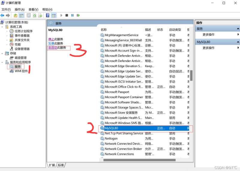 windows下MySQL数据库移动到其它盘