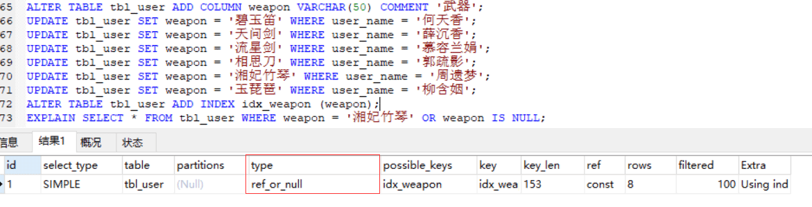 MYSQL 性能分析器 EXPLAIN 用法实例分析