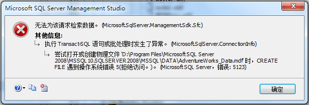 SQL Server数据库错误5123解决方案