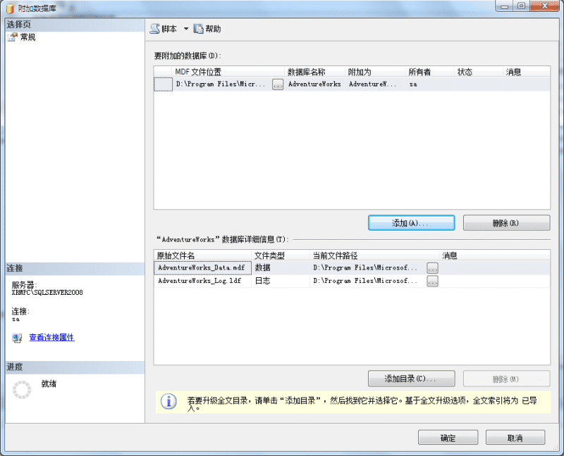 SQL Server数据库错误5123解决方案