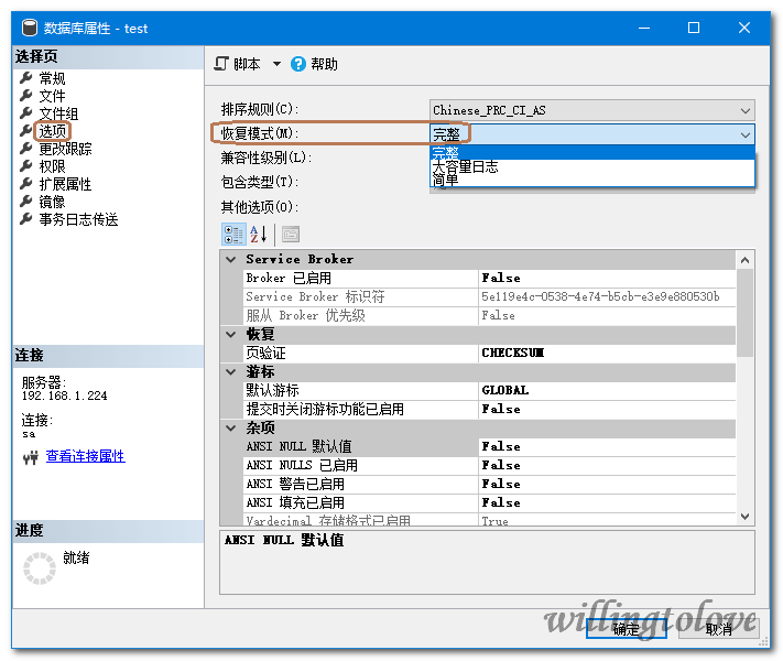 MYSQL SERVER收缩日志文件实现方法