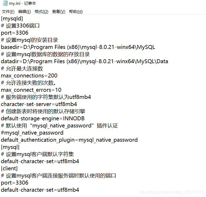 MySQL8.0.21安装步骤及出现问题解决方案