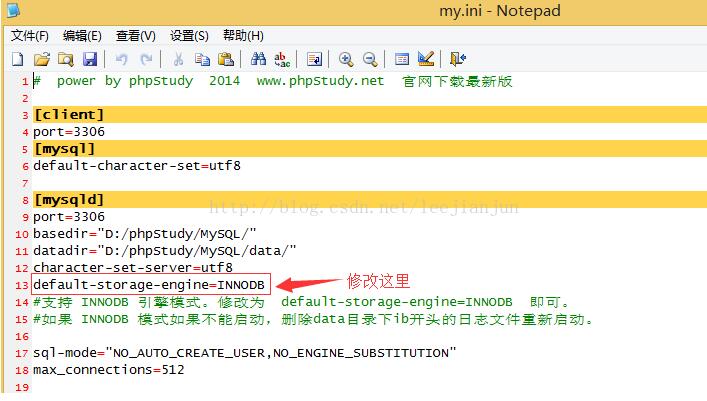 修改MySQL数据库引擎为InnoDB的操作