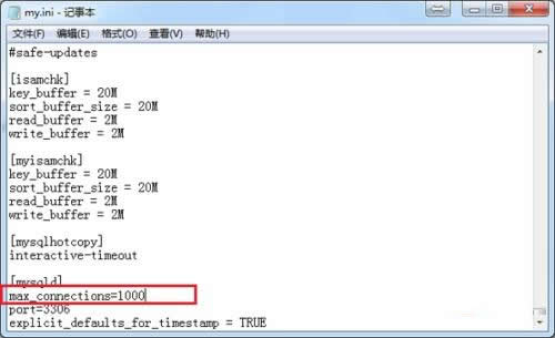 mysql最大连接数设置技巧总结