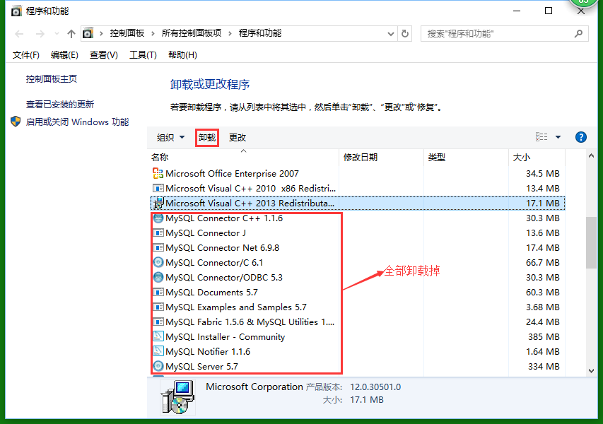 MySQL5.7完全卸载步骤详解