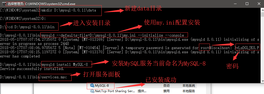 Windows下mysql 8.0.11 安装教程