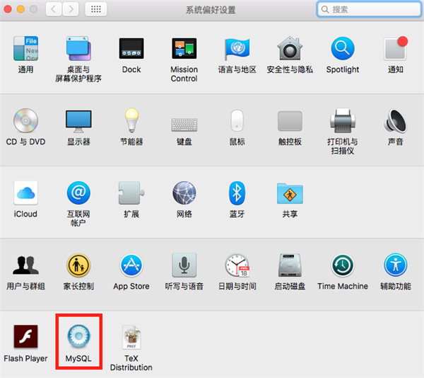 Mac OS10.11下mysql5.7.12 安装配置方法图文教程