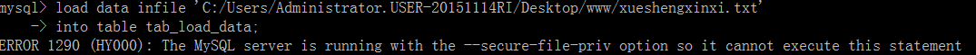 mysql遇到load data导入文件数据出现1290错误的解决方案