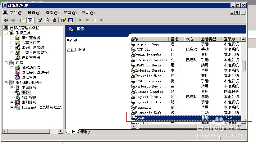 解决“无法启动mysql服务 错误1069”的方法