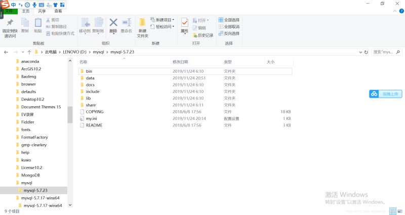 Win10环境下安装Mysql5.7.23问题及遇到的坑