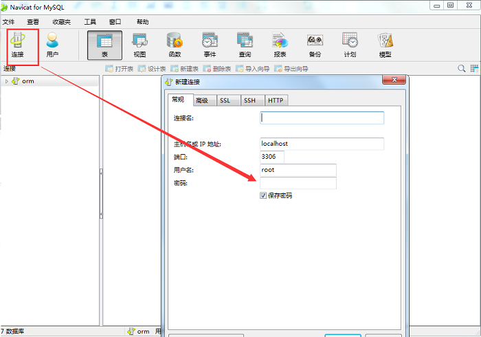 MySQL可视化工具Navicat的连接方法