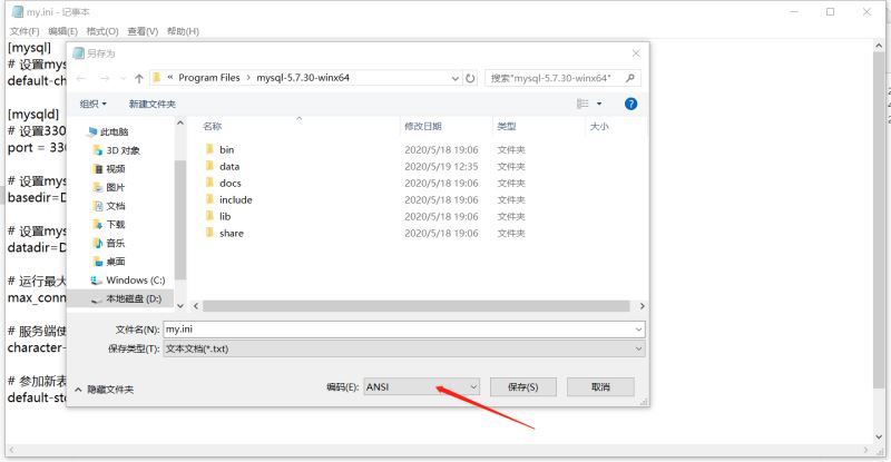 MySQL 5.7.30 安装与升级问题详细教程