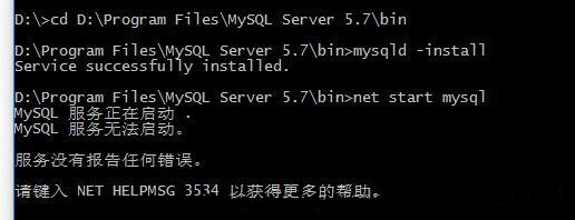 MySql闪退和服务无法启动的解决方法