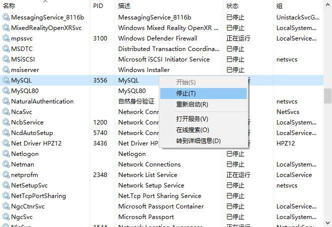 如何解决mysql无法关闭的问题