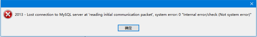 详解使用navicat连接远程linux mysql数据库出现10061未知故障