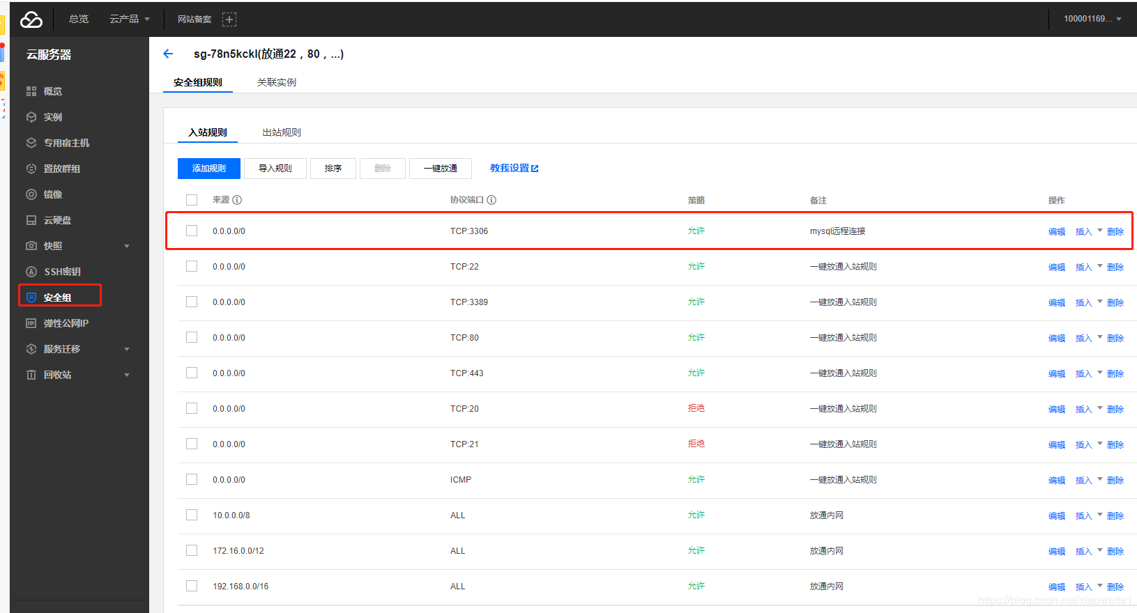 详解MySQL开启远程连接权限