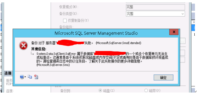 SQL Server 完整备份遇到的一个不常见的错误及解决方法