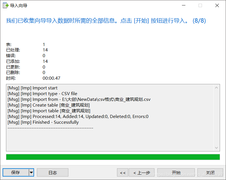 Navicat把csv数据导入mysql