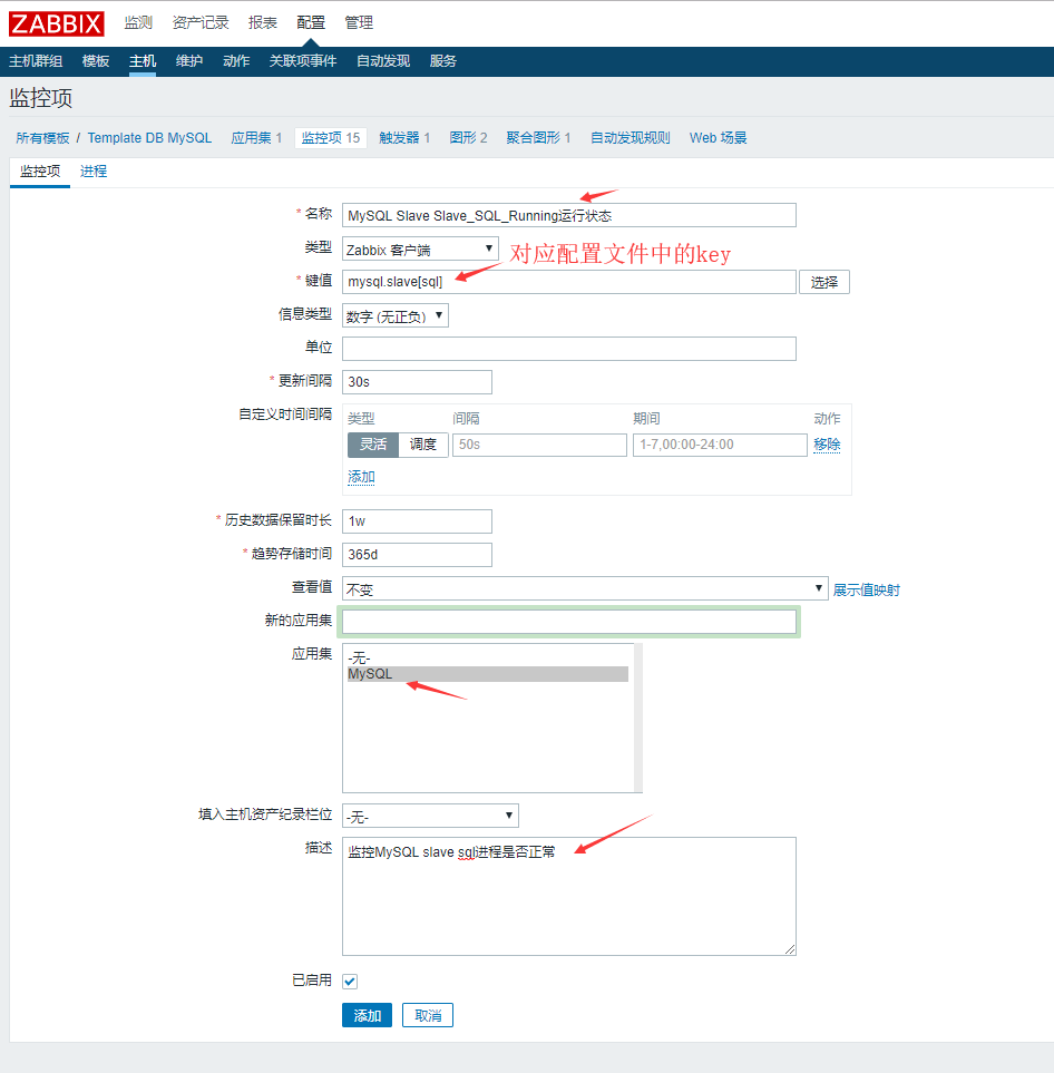 zabbix监控MySQL主从状态的方法详解