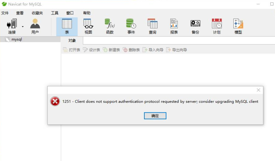 解决mysql与navicat建立连接出现1251错误