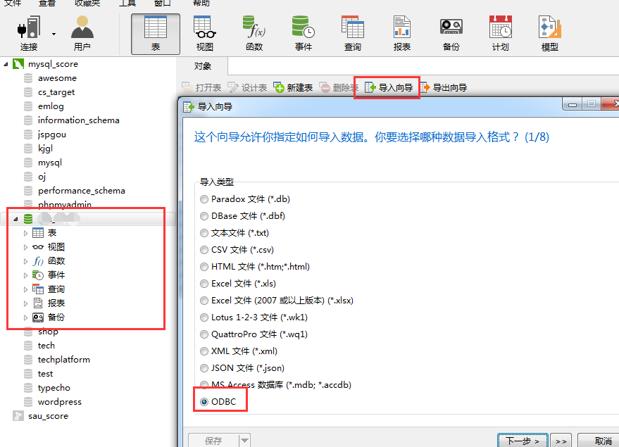 Navicat远程连接SQL Server并转换成MySQL步骤详解