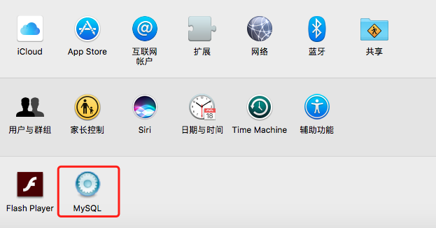 Mac下安装mysql5.7 完整步骤（图文详解）