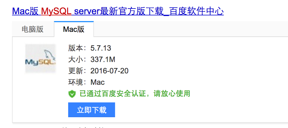 Mac下mysql 5.7.13 安装配置方法图文教程