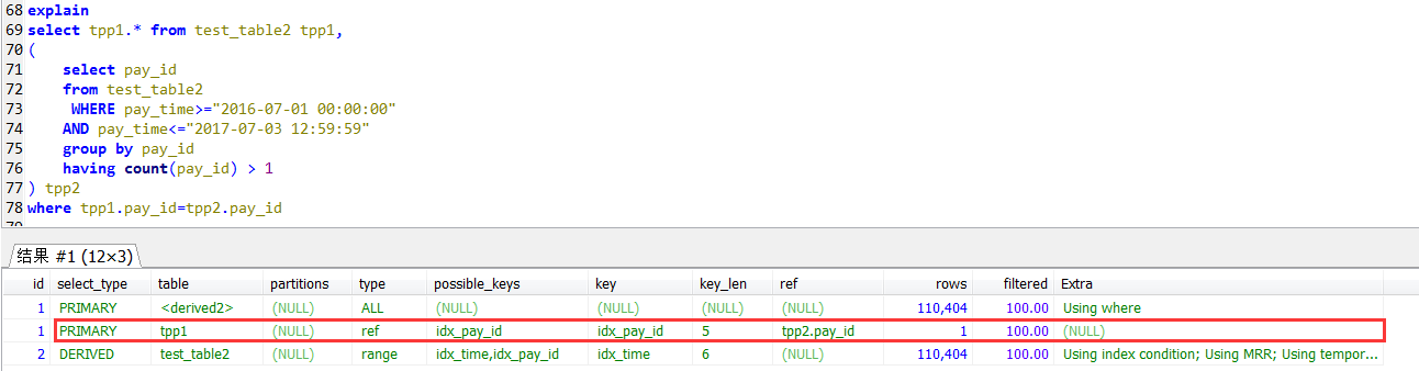 解决MySQL中IN子查询会导致无法使用索引问题