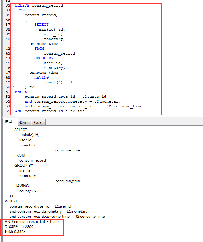 一条sql语句完成MySQL去重留一