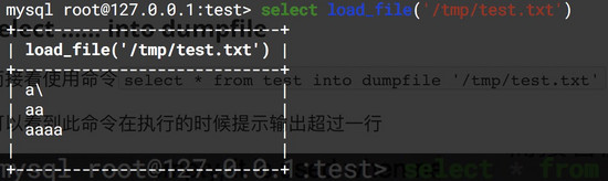 Mysql注入中的outfile、dumpfile、load_file函数详解