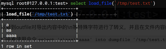 Mysql注入中的outfile、dumpfile、load_file函数详解