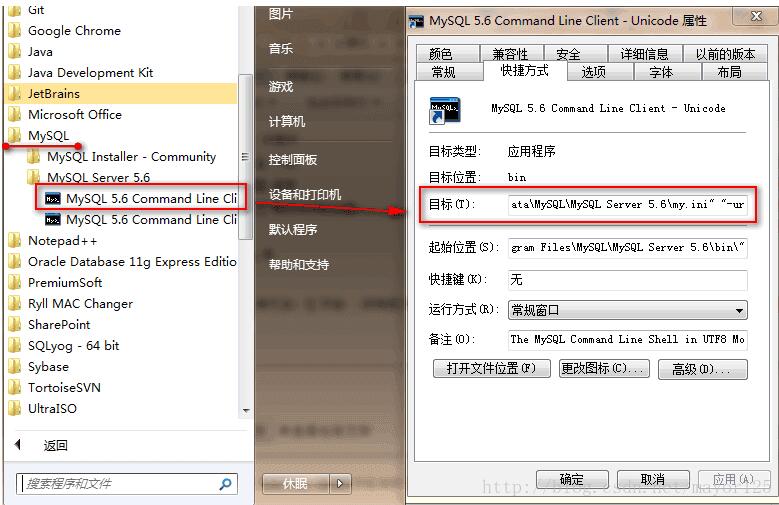 Windows下MySQL5.6查找my.ini配置文件的方法
