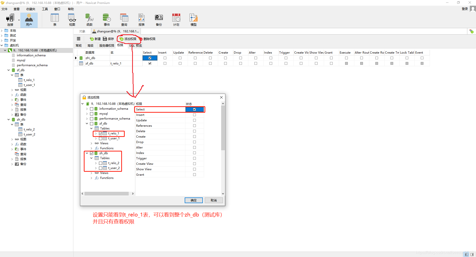 MySql设置指定用户数据库查看查询权限