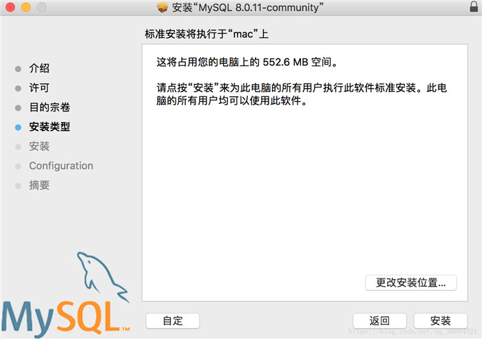 mysql 8.0.11 macos10.13安装配置方法图文教程