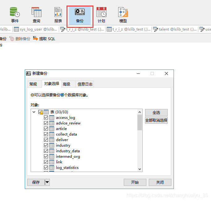 Mysql5.7定时备份的实现