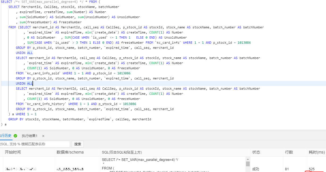 浅谈MySQL大表优化方案